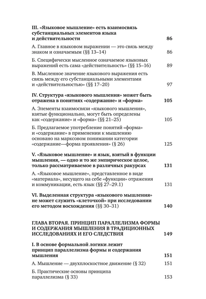 Языковое мышление и методы его исследования. Книга 4
